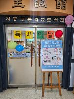 도서관 '독서의달' 행사