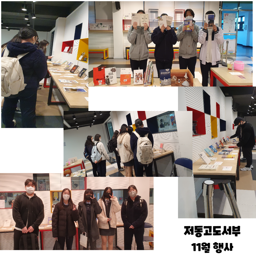 북큐레이션 (도서부행사)